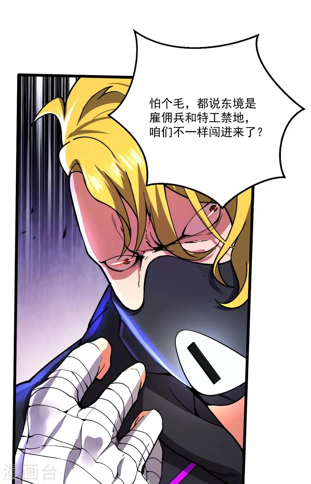 第25话 蛋碎之术 第23页