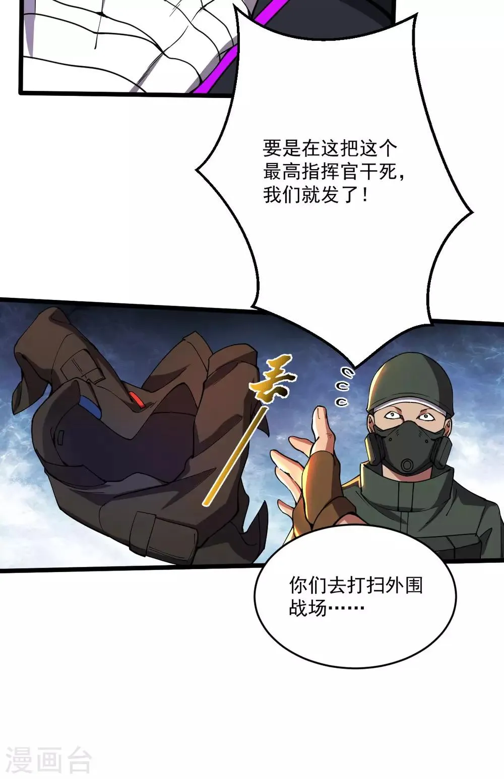 第25话 蛋碎之术 第24页