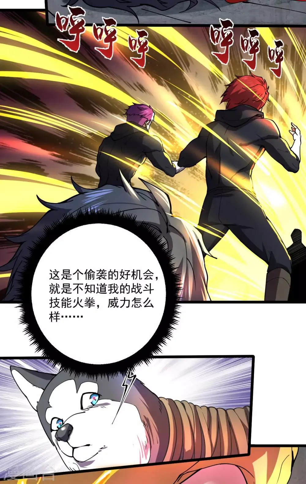 第25话 蛋碎之术 第26页