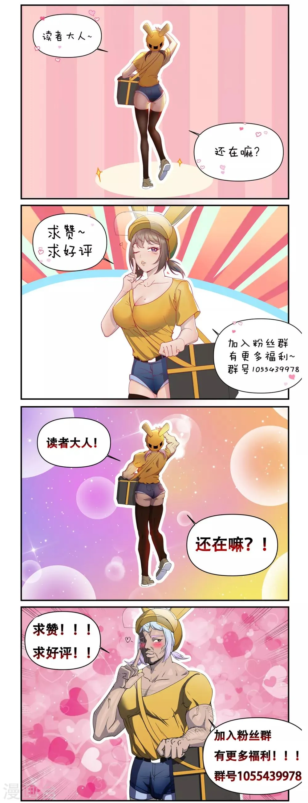 第25话 蛋碎之术 第29页