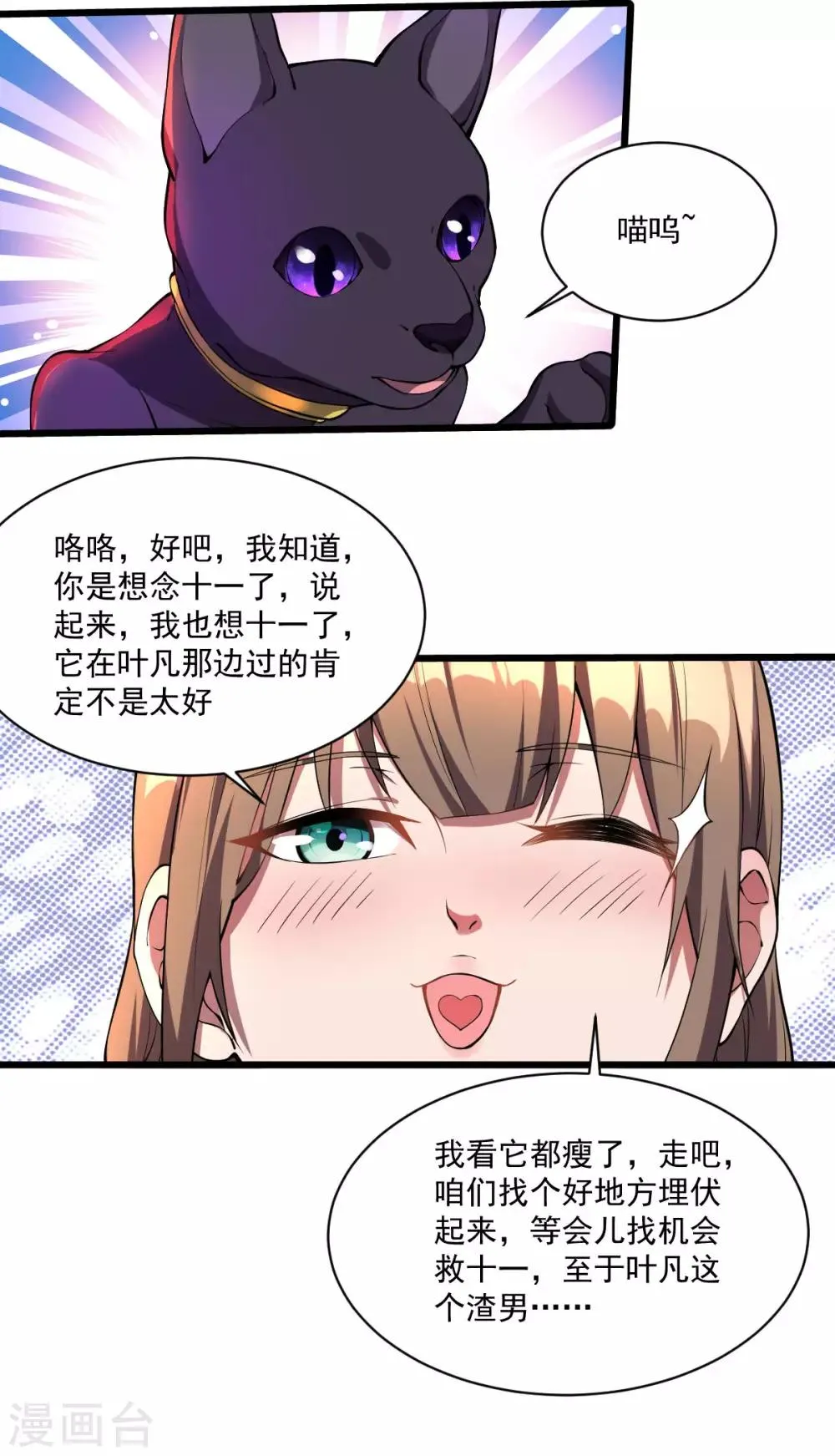 第24话 左拥右抱 第9页