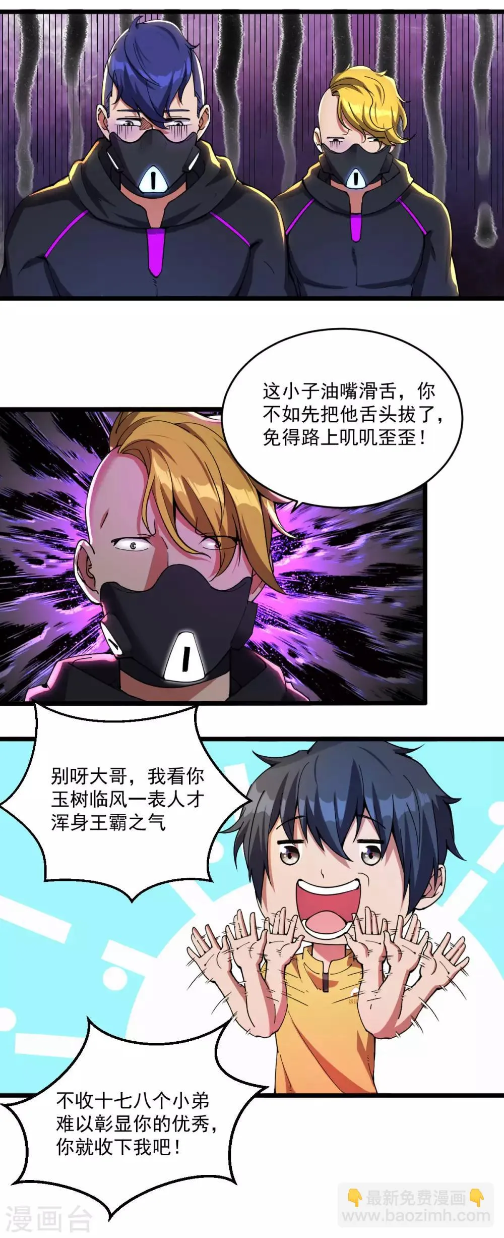 第24话 左拥右抱 第13页