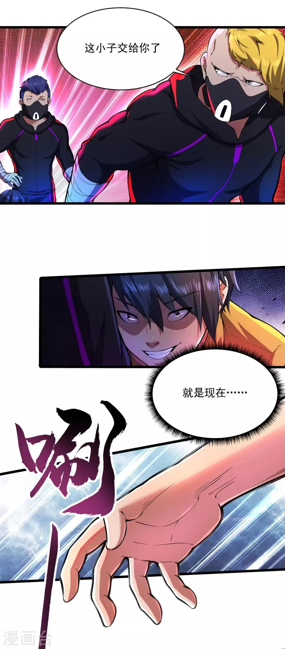 第24话 左拥右抱 第16页