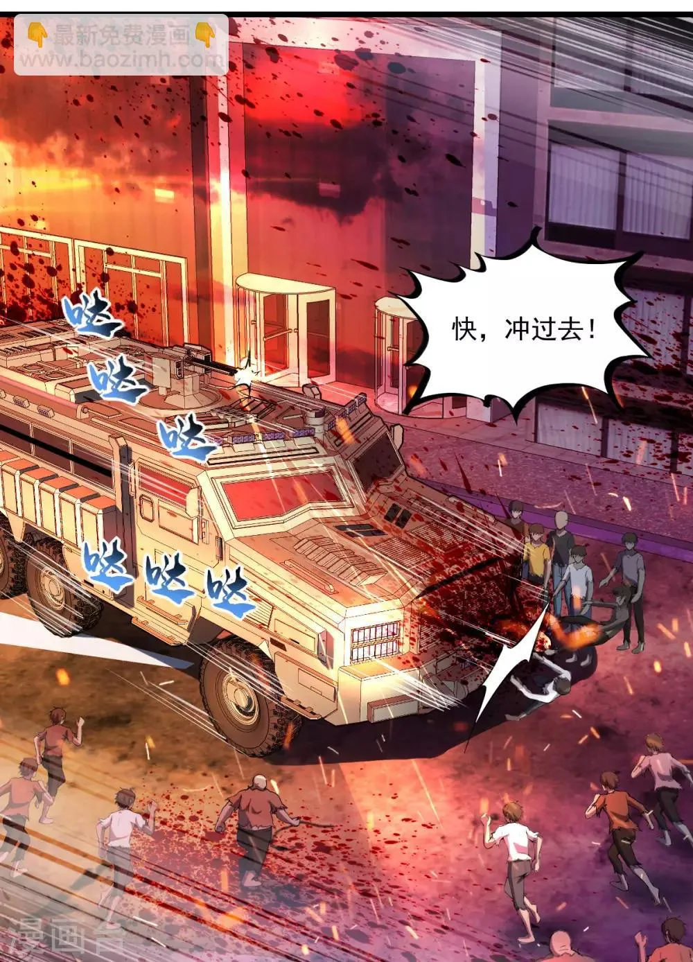 第23话 毒刺小队 第2页