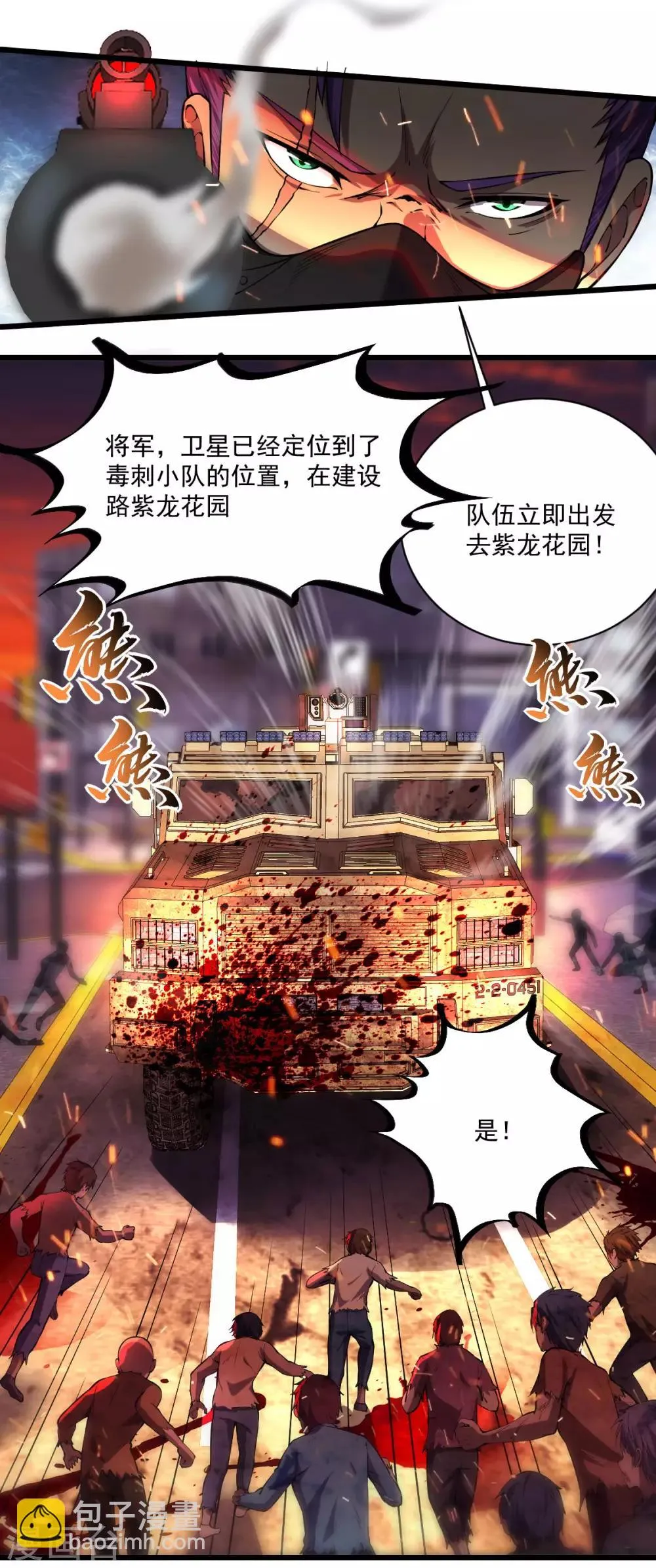 第23话 毒刺小队 第5页