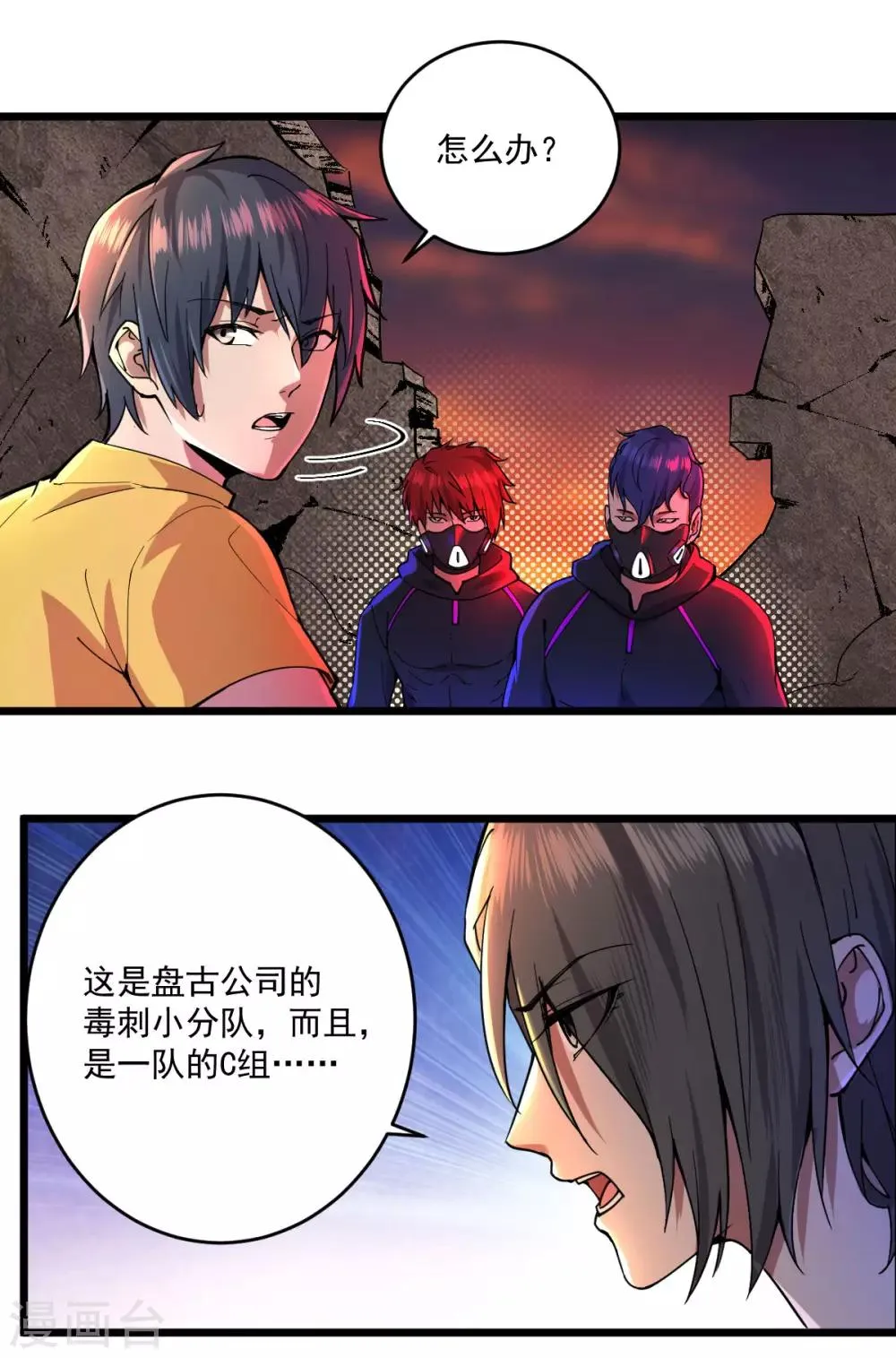 第23话 毒刺小队 第10页