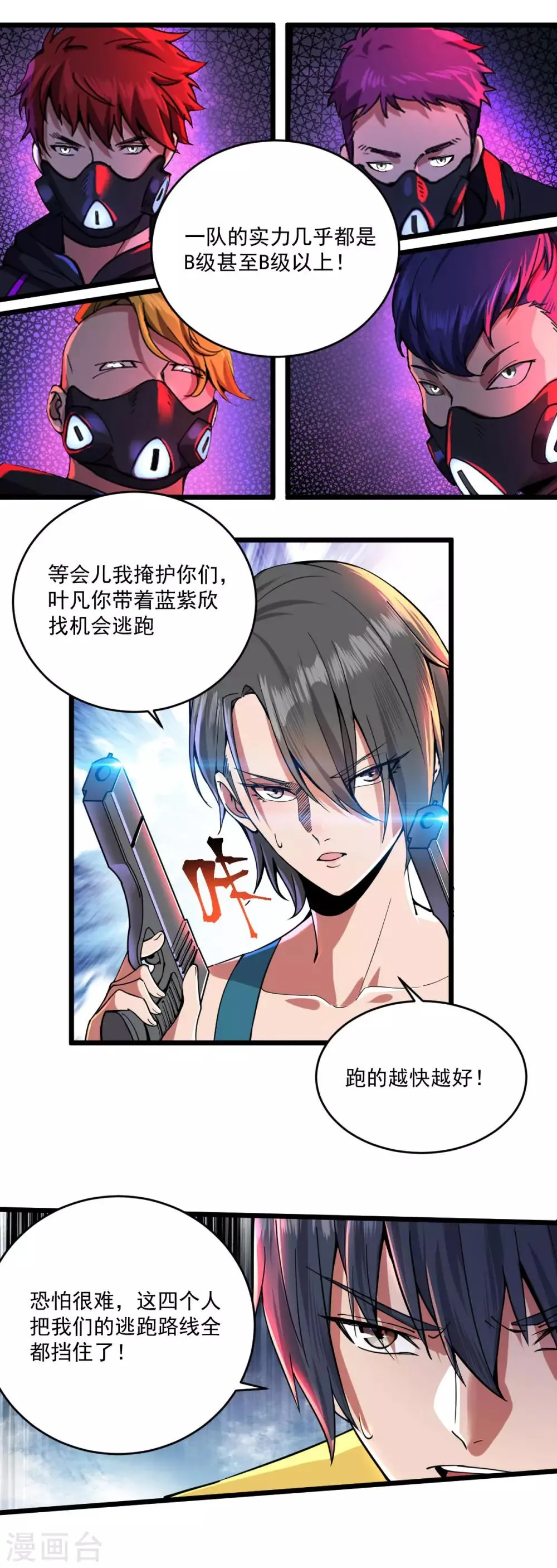 第23话 毒刺小队 第11页