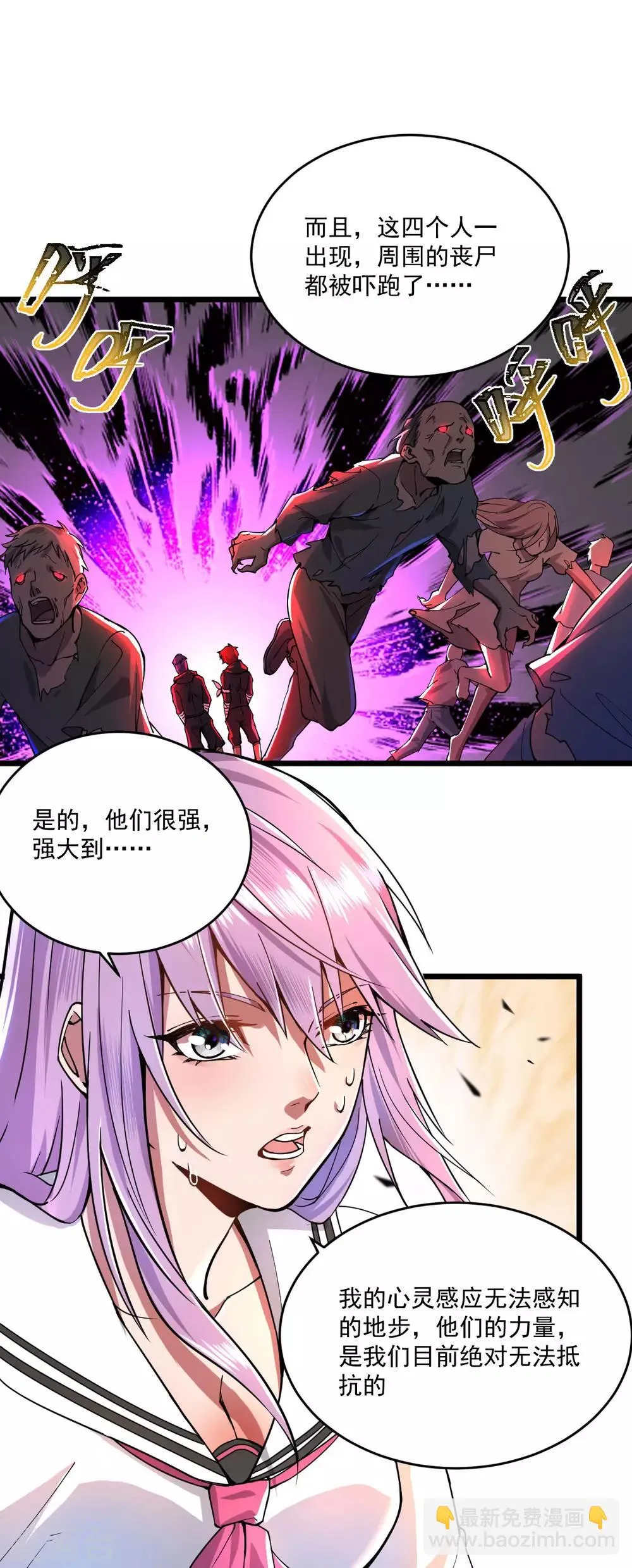 第23话 毒刺小队 第12页