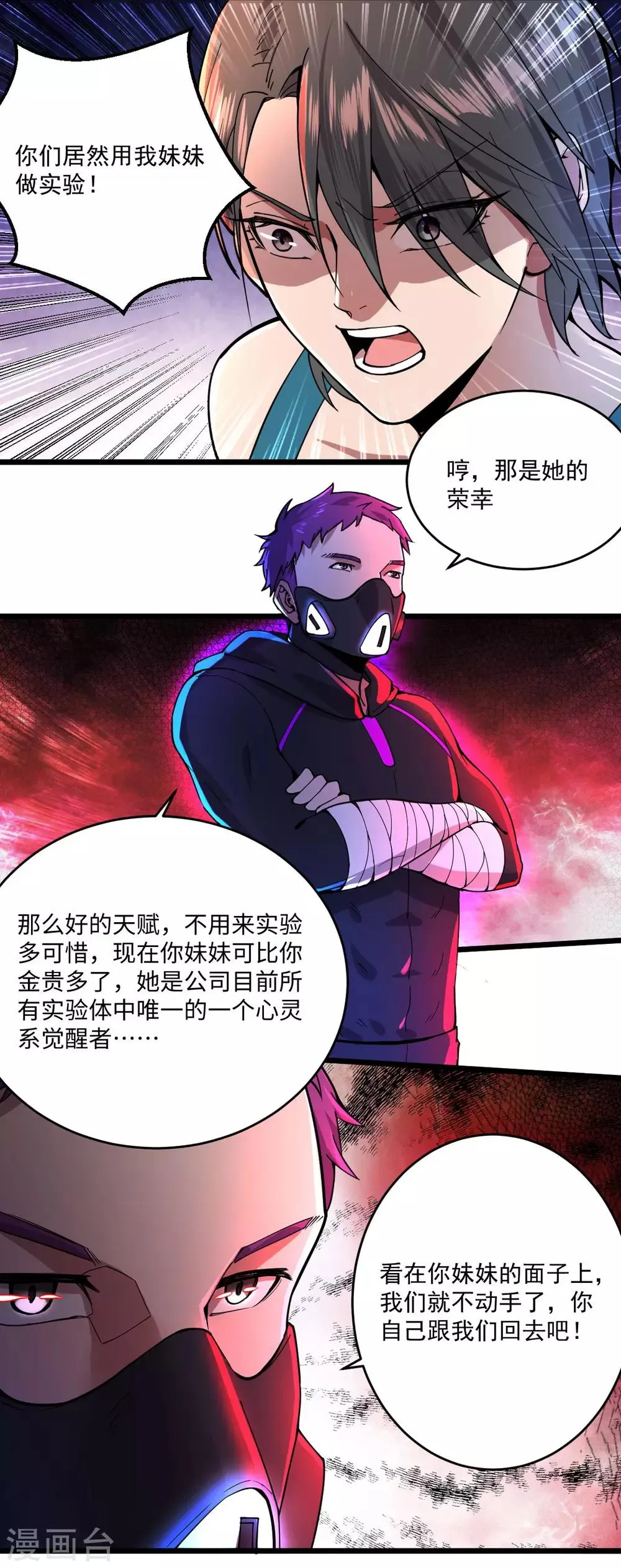第23话 毒刺小队 第14页