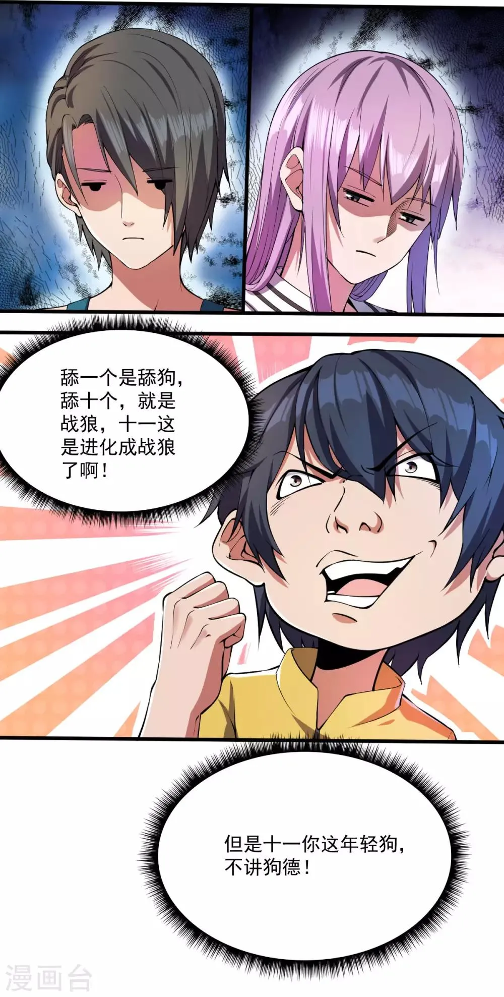 第23话 毒刺小队 第19页