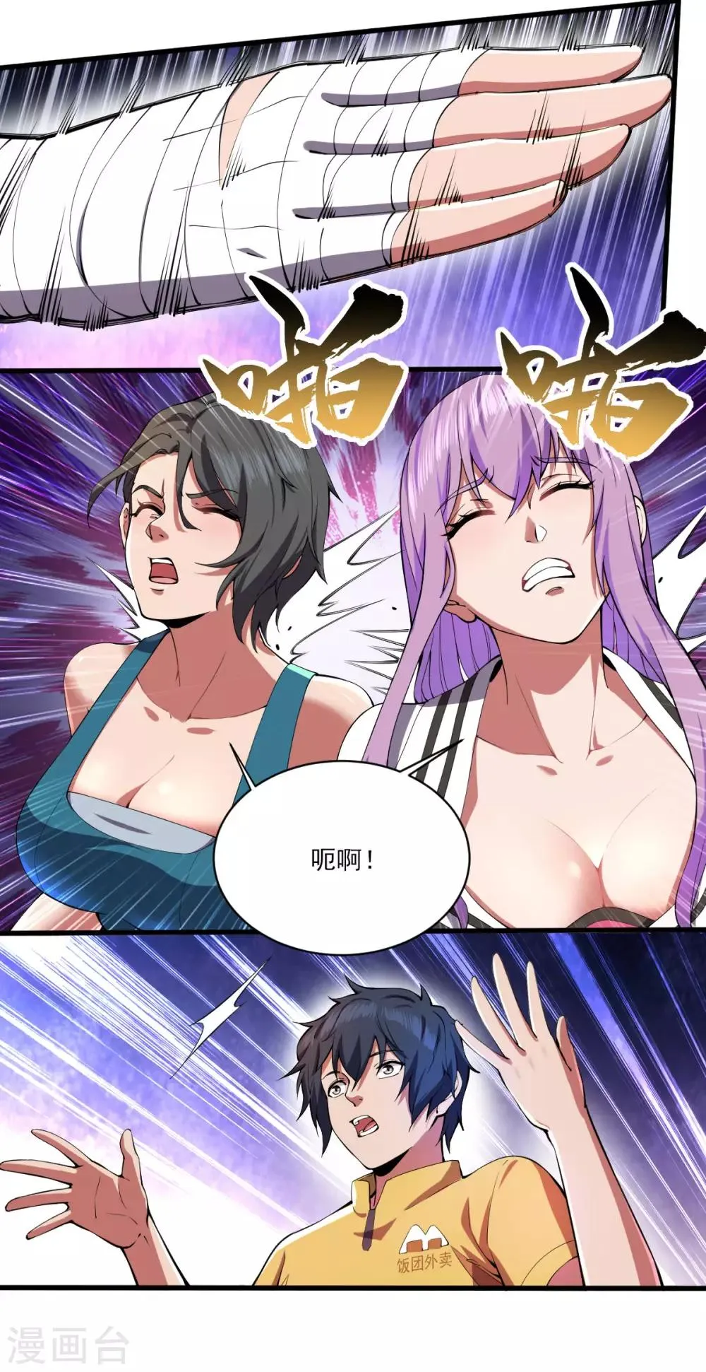 第23话 毒刺小队 第21页