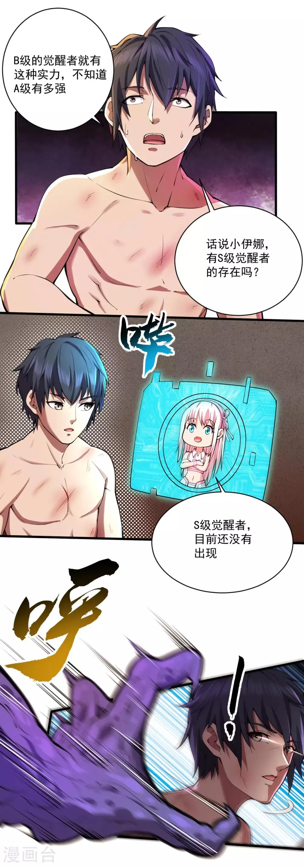 第22话 心灵控制 第5页