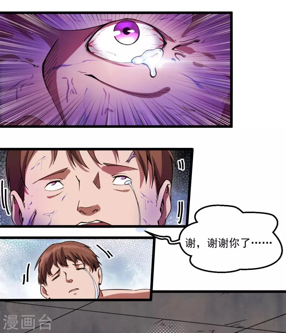 第22话 心灵控制 第10页