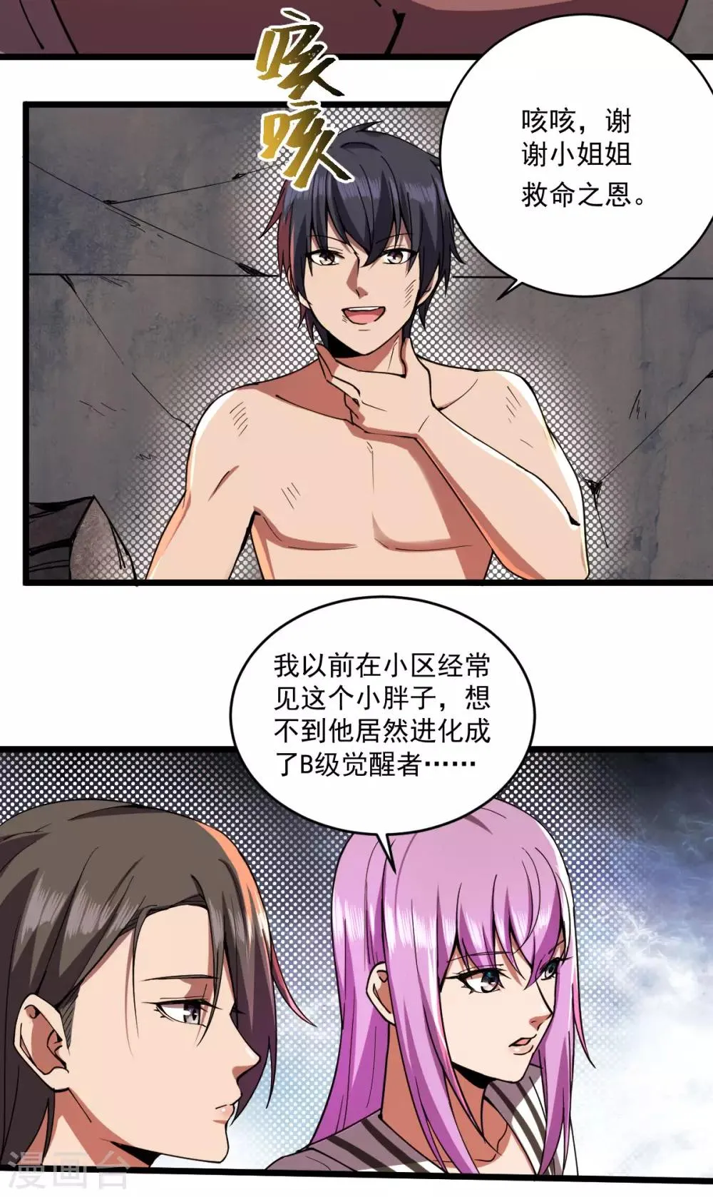 第22话 心灵控制 第12页