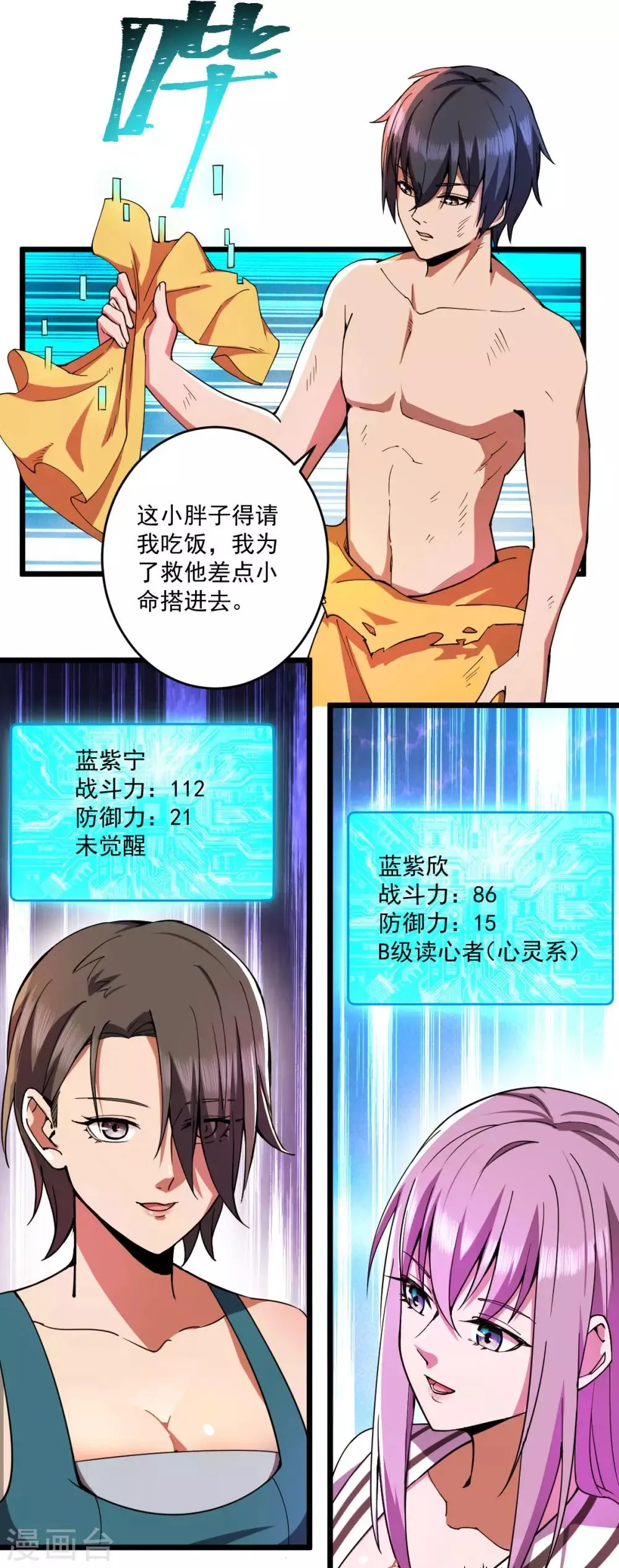第22话 心灵控制 第13页