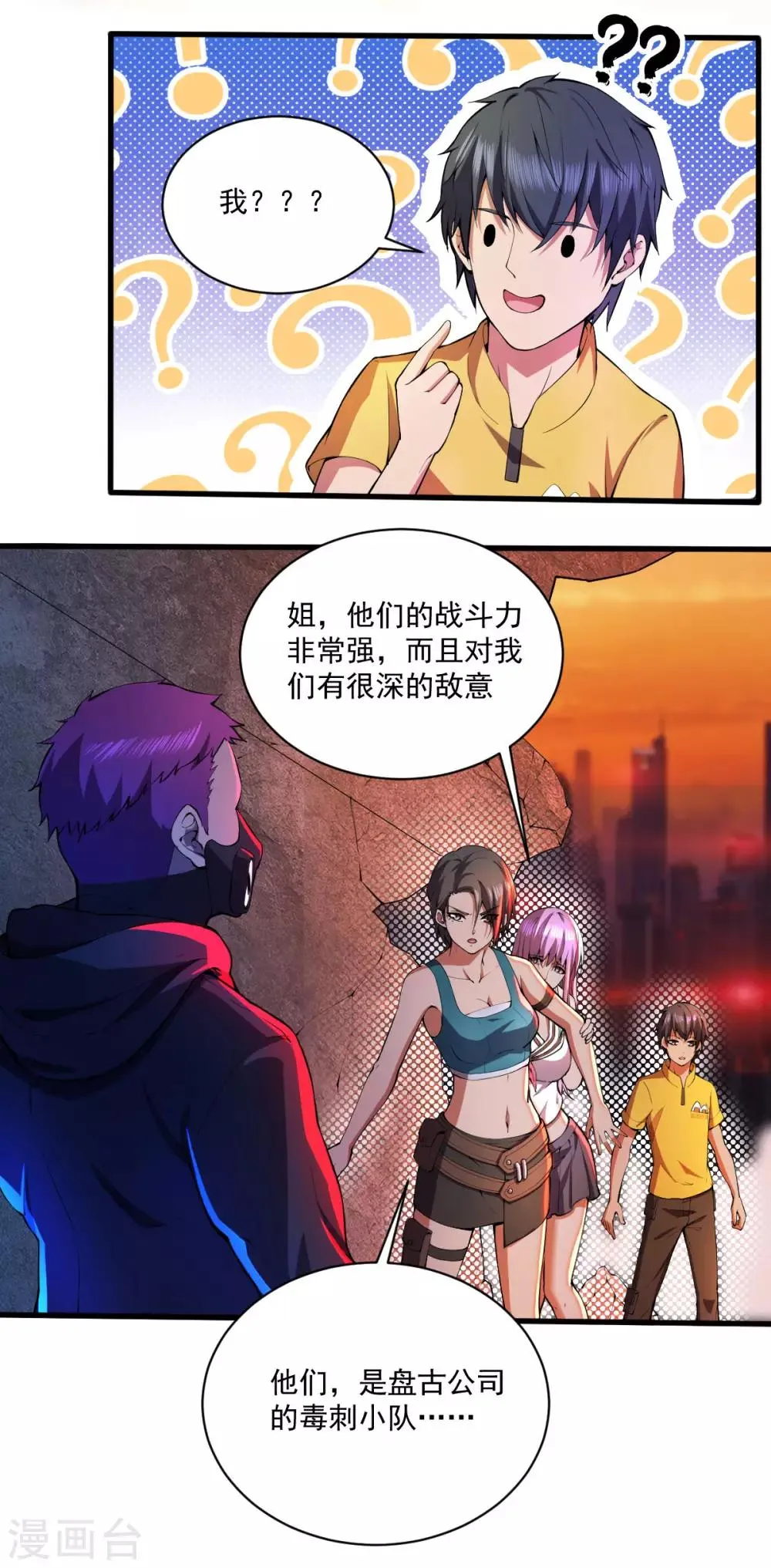 第22话 心灵控制 第19页