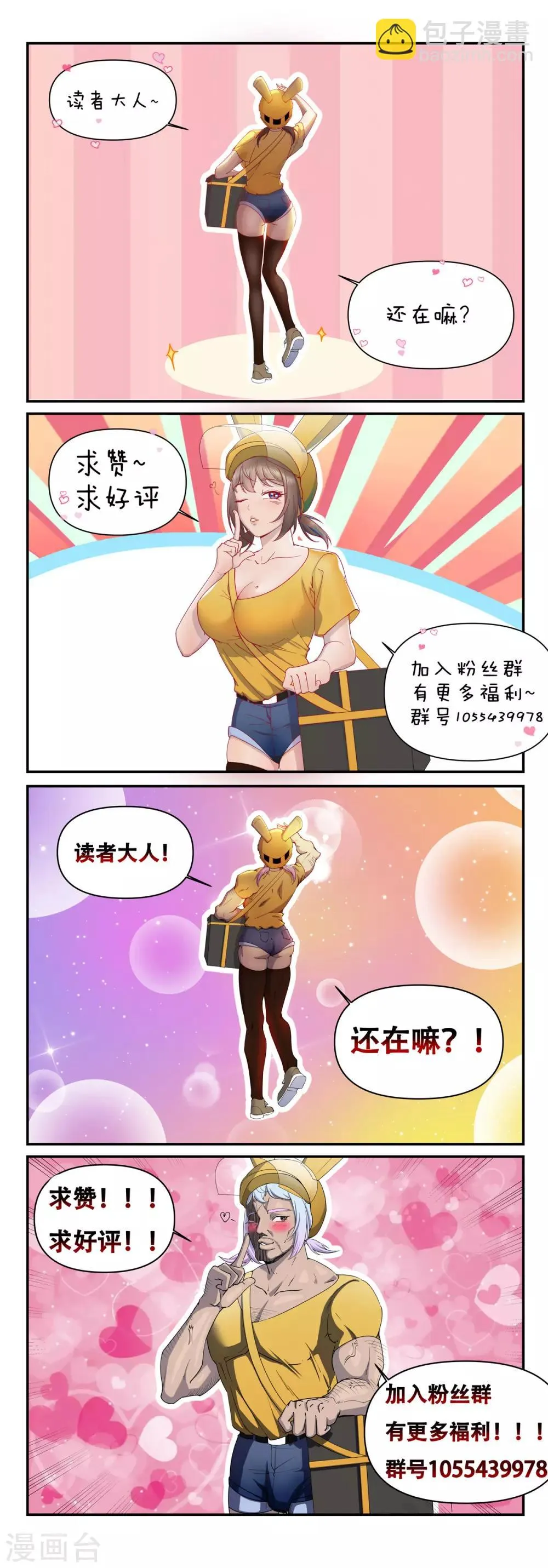 第22话 心灵控制 第22页