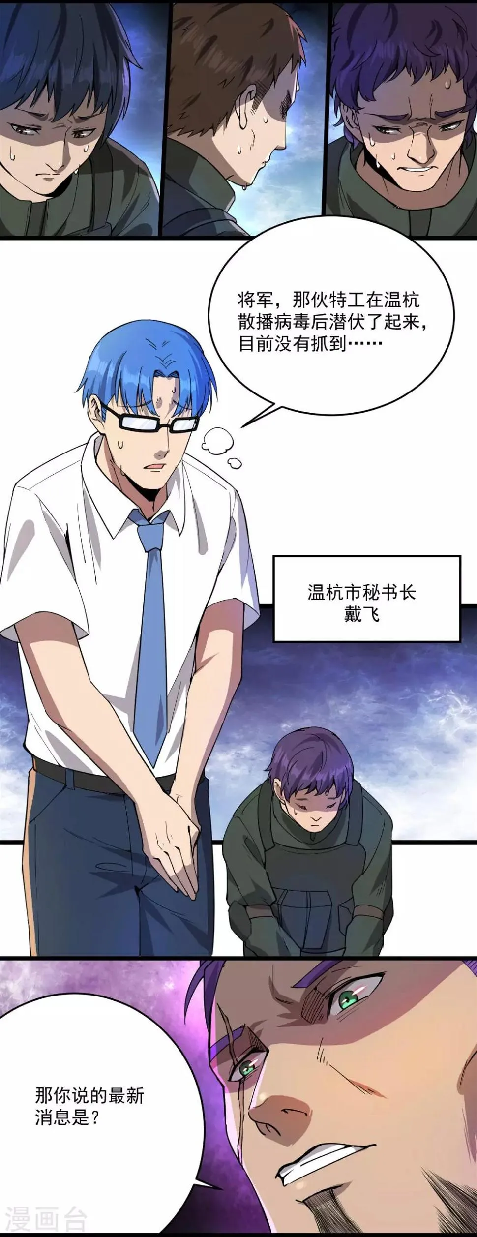 第21话 叛逃特工 第6页