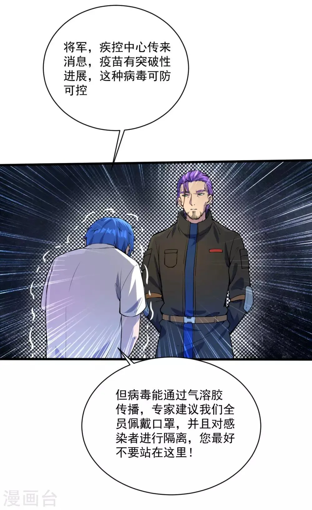 第21话 叛逃特工 第7页