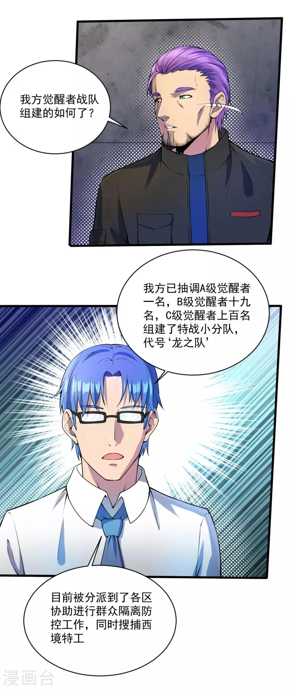 第21话 叛逃特工 第8页