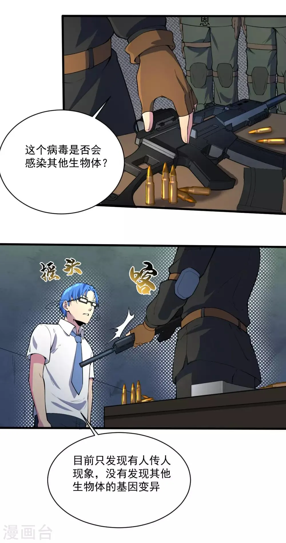第21话 叛逃特工 第9页