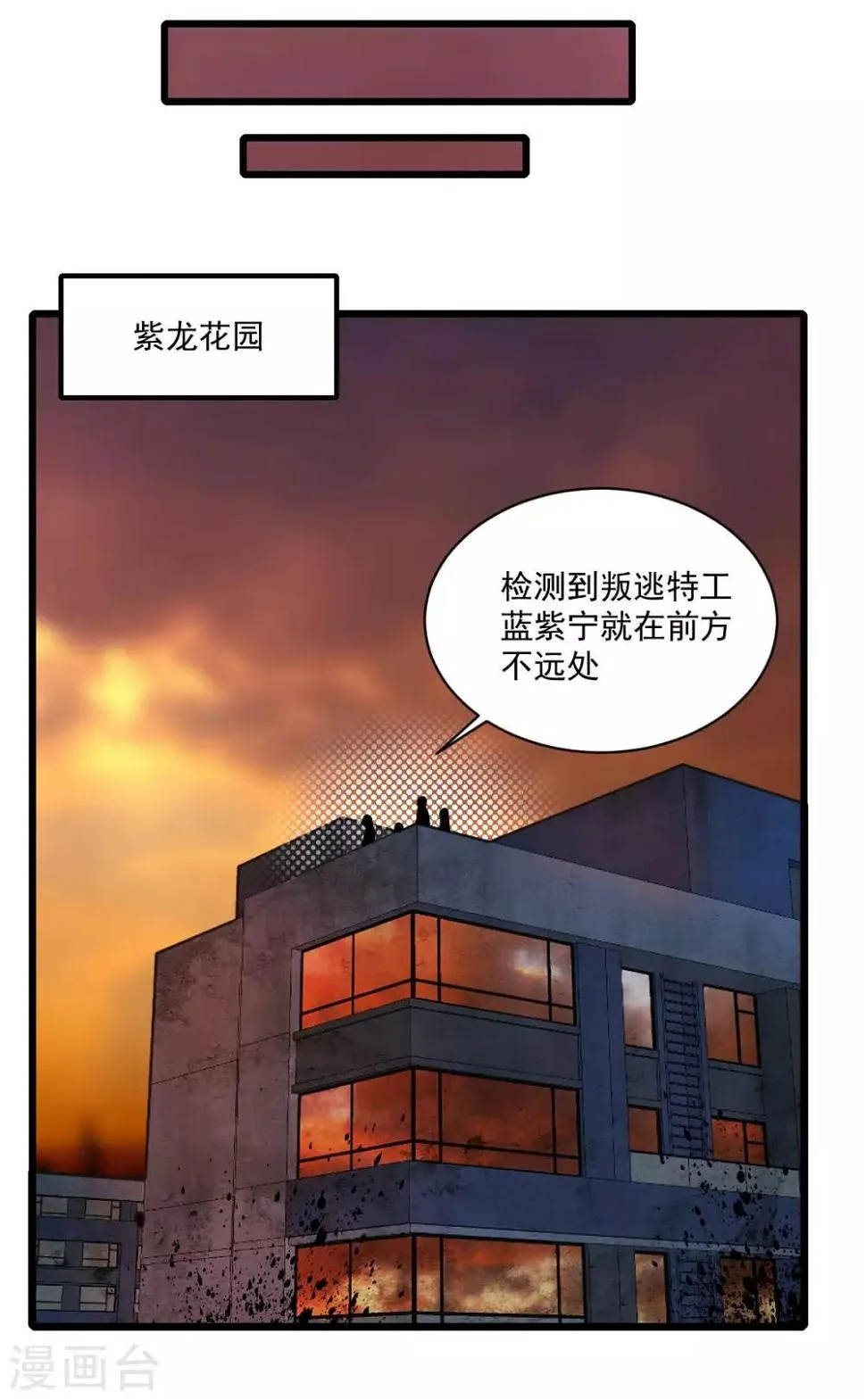 第21话 叛逃特工 第12页