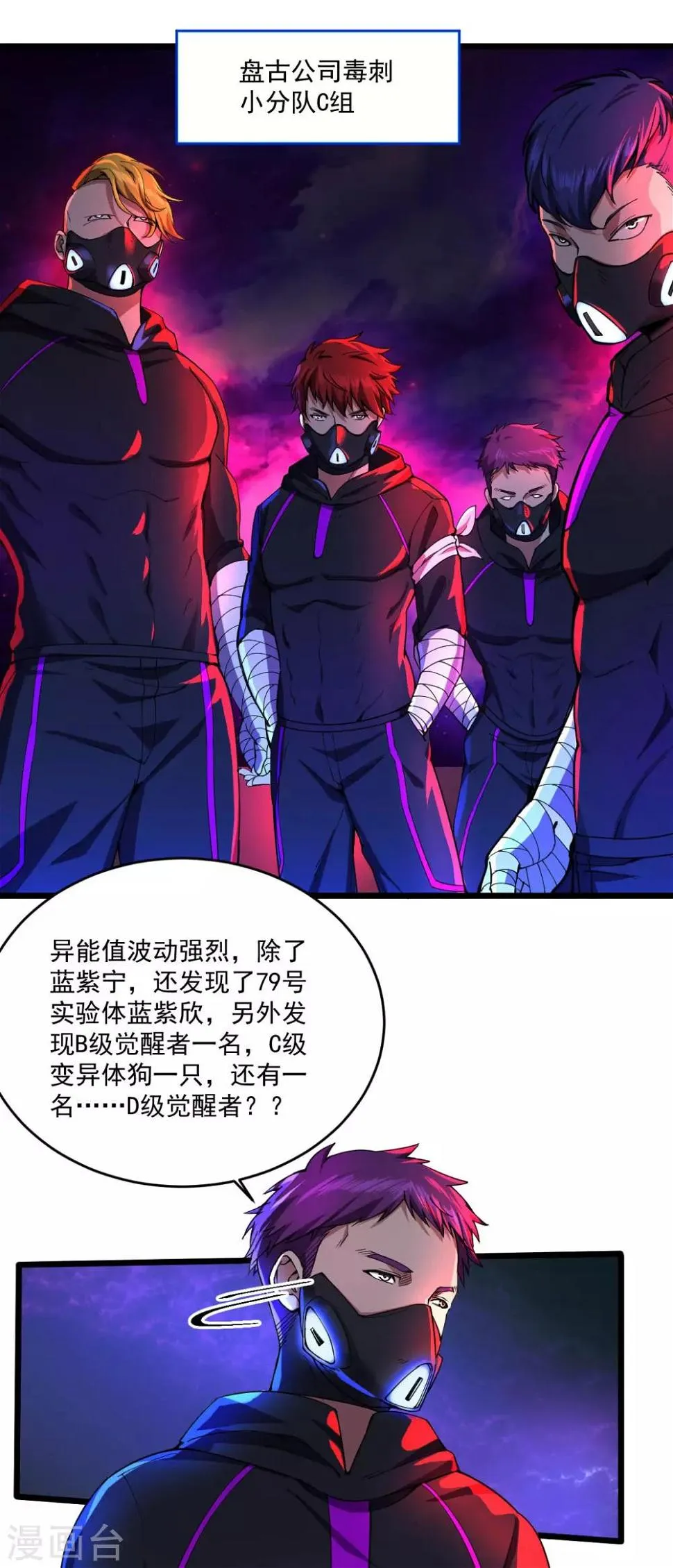 第21话 叛逃特工 第13页