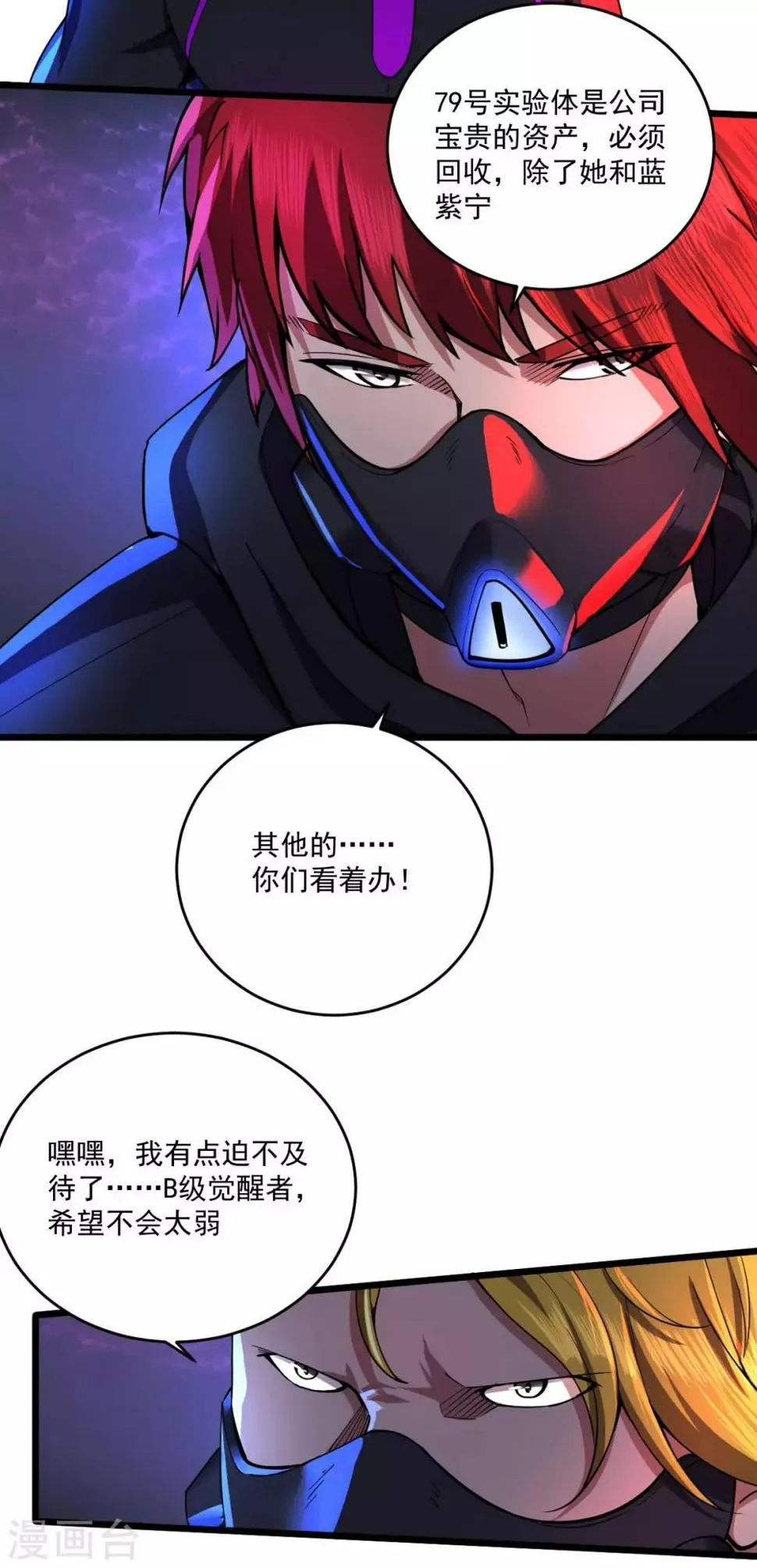 第21话 叛逃特工 第14页
