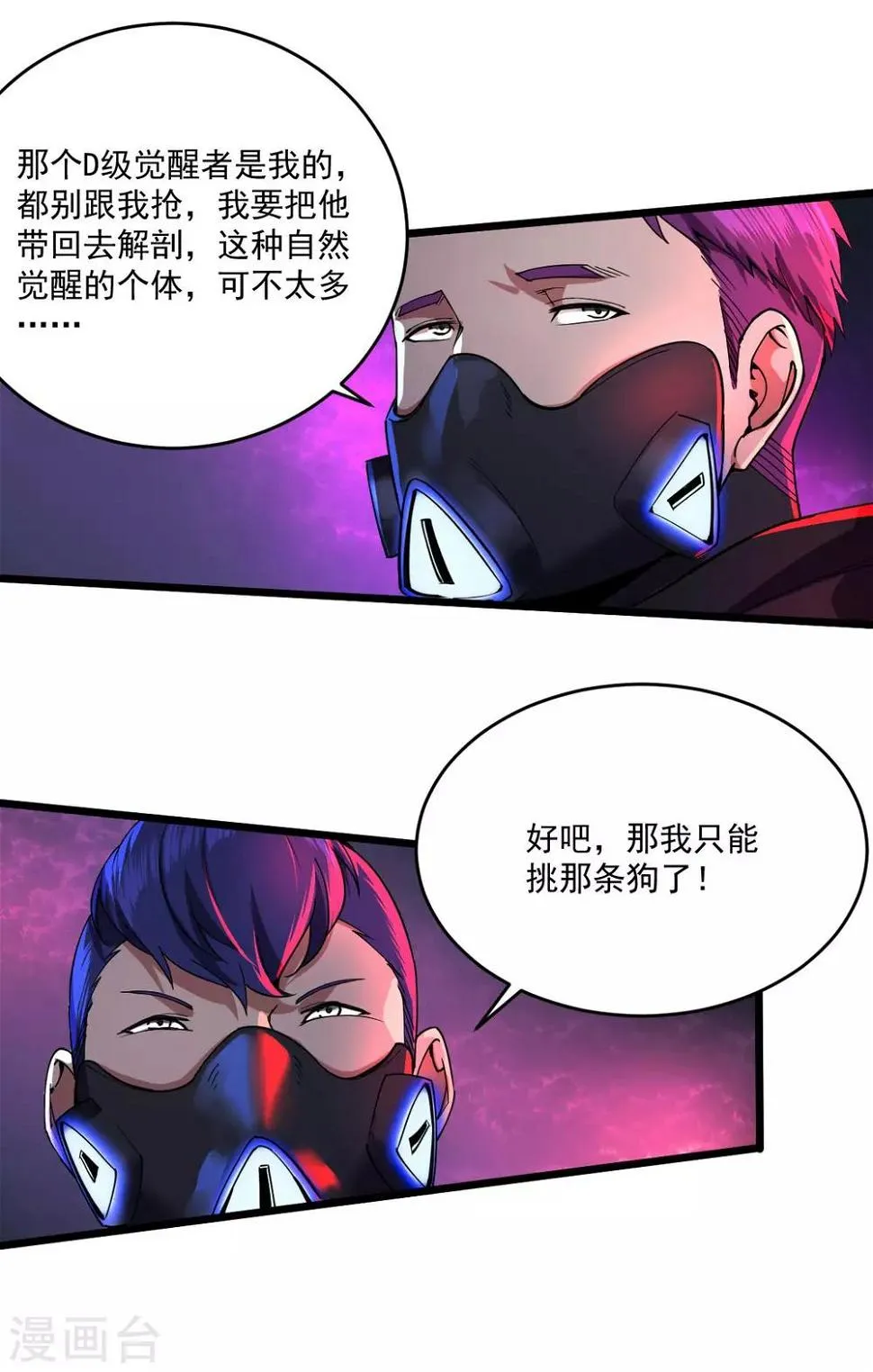 第21话 叛逃特工 第15页