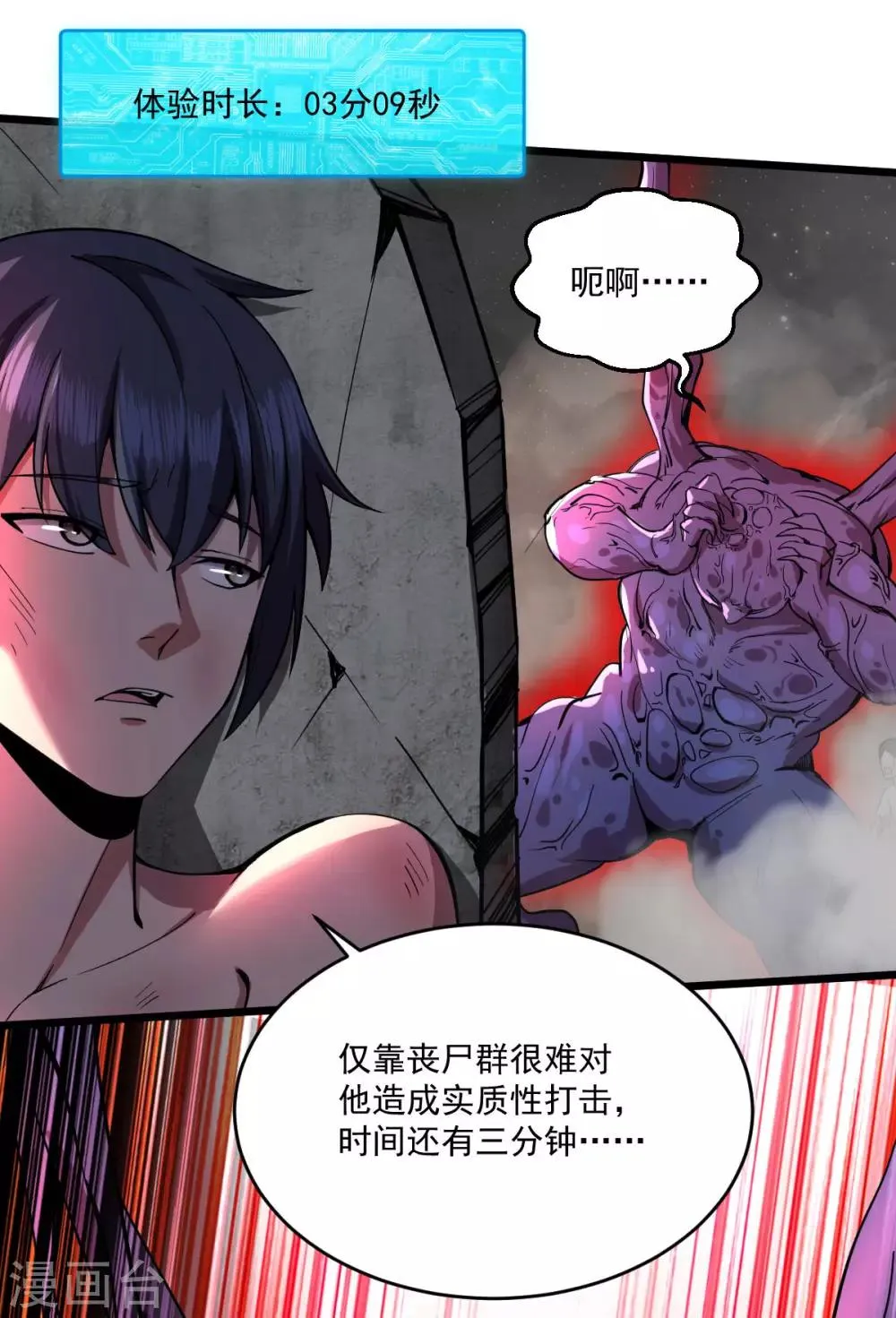 第21话 叛逃特工 第17页