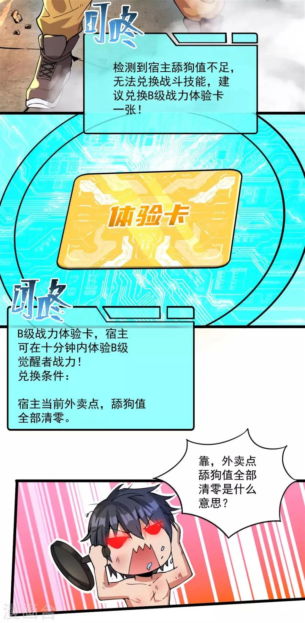 第20话 进化药剂 第3页