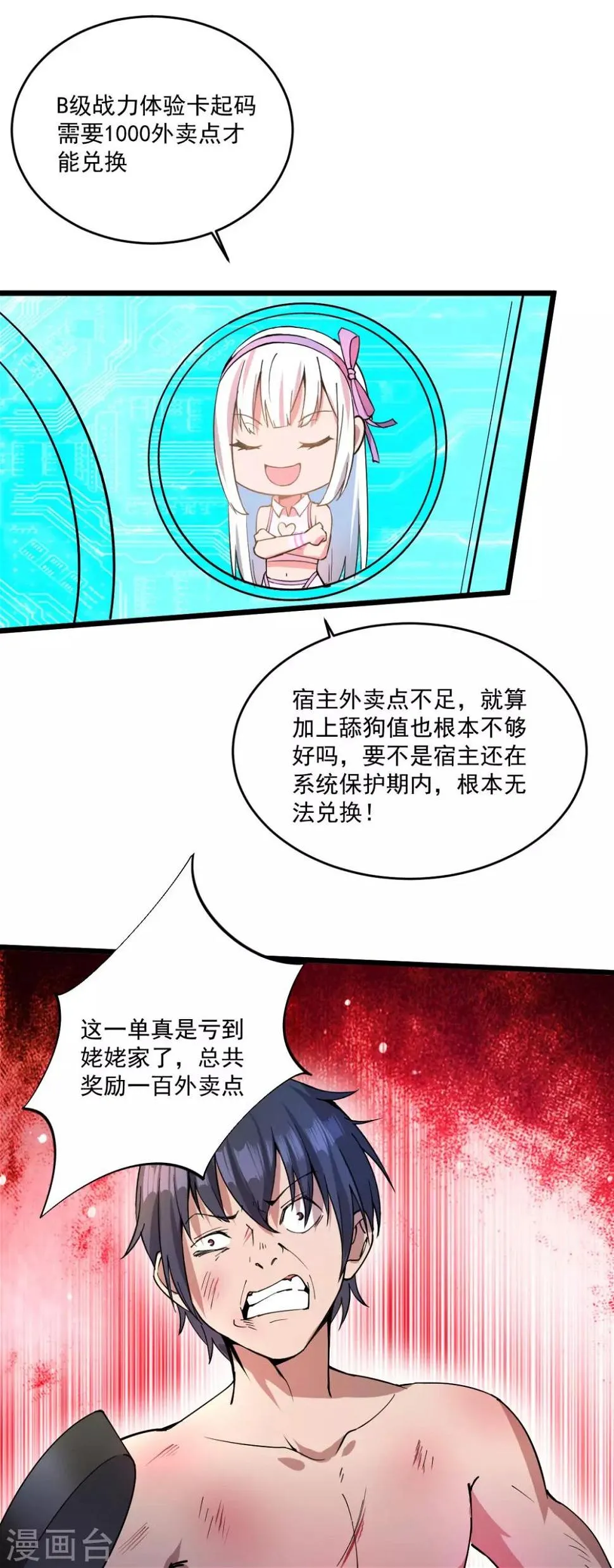 第20话 进化药剂 第4页