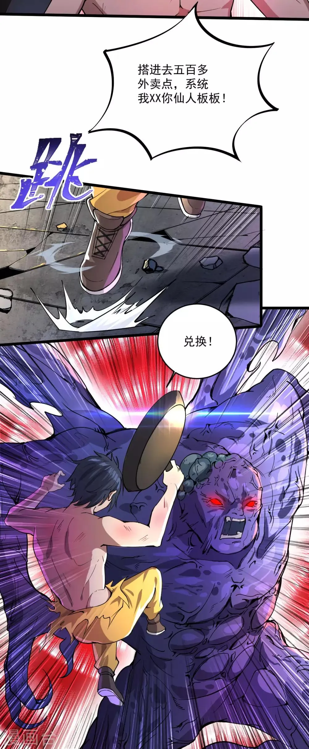 第20话 进化药剂 第5页