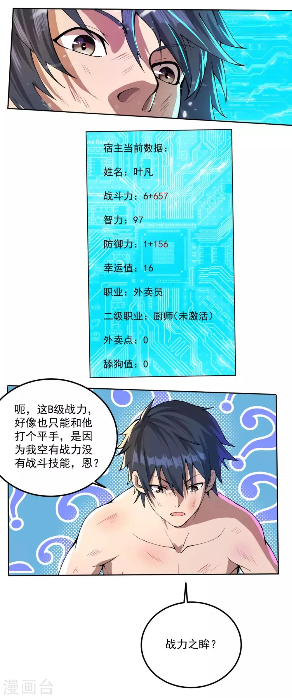 第20话 进化药剂 第10页