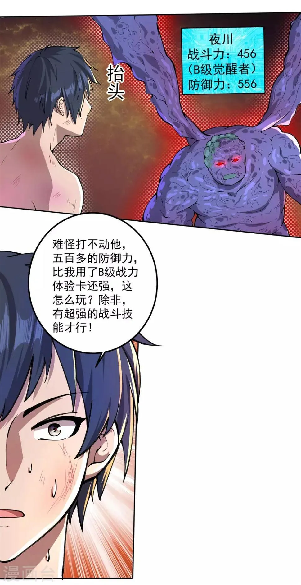 第20话 进化药剂 第11页