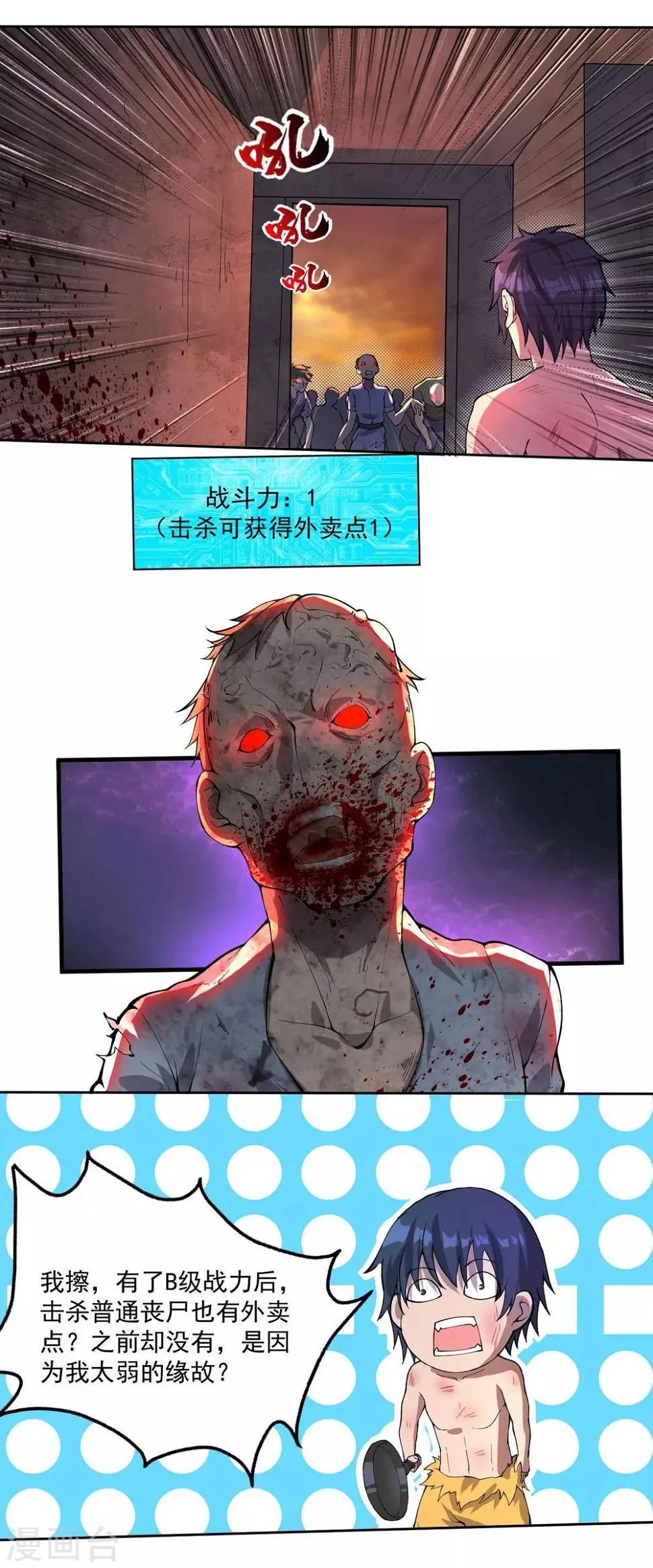 第20话 进化药剂 第12页
