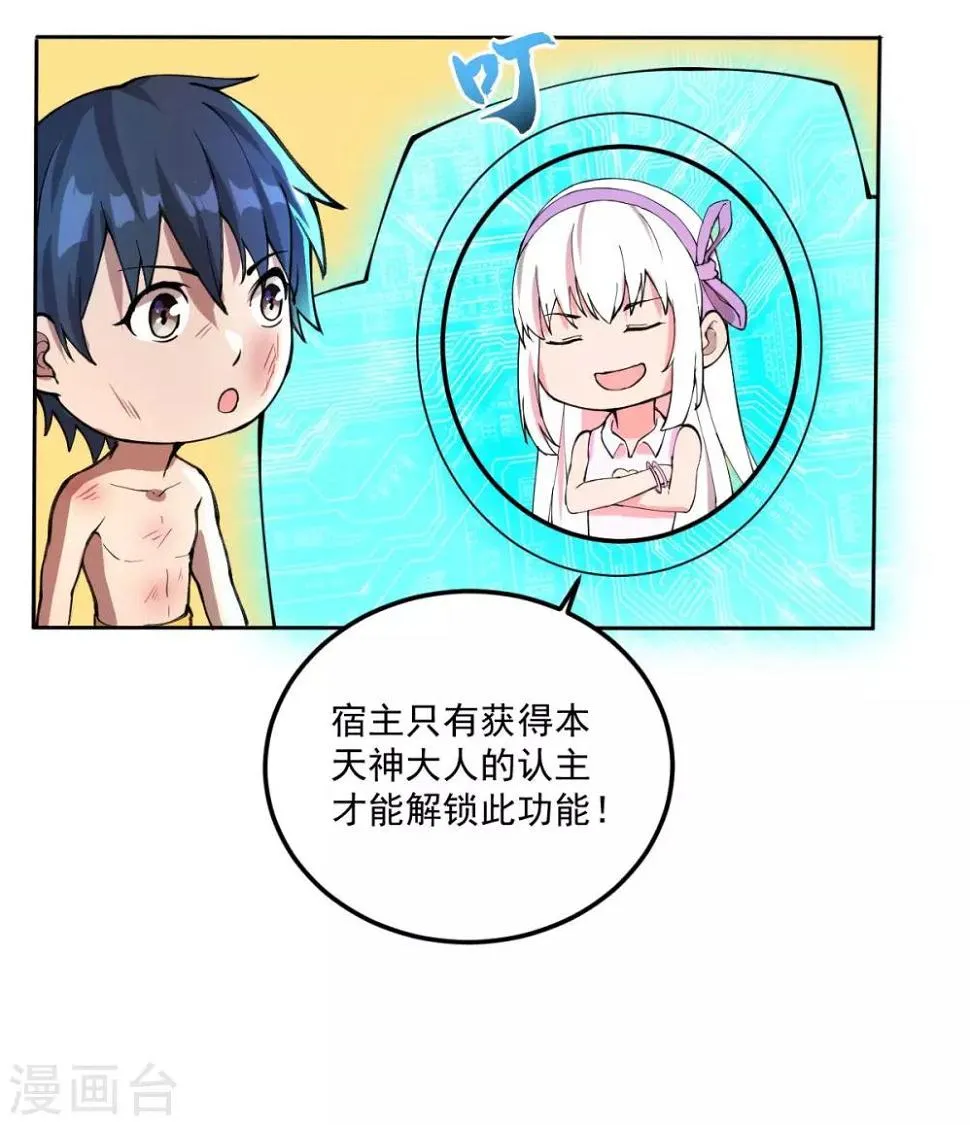 第20话 进化药剂 第13页