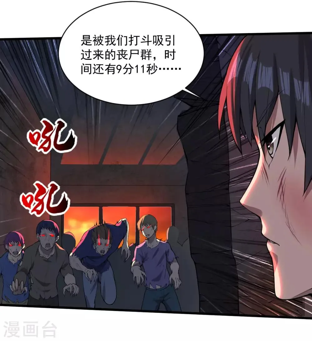 第20话 进化药剂 第16页