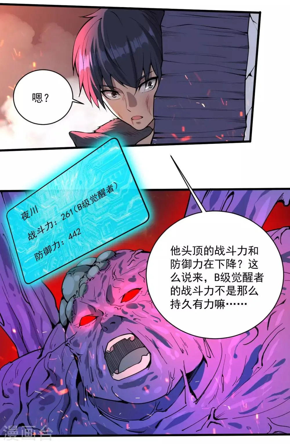 第20话 进化药剂 第21页