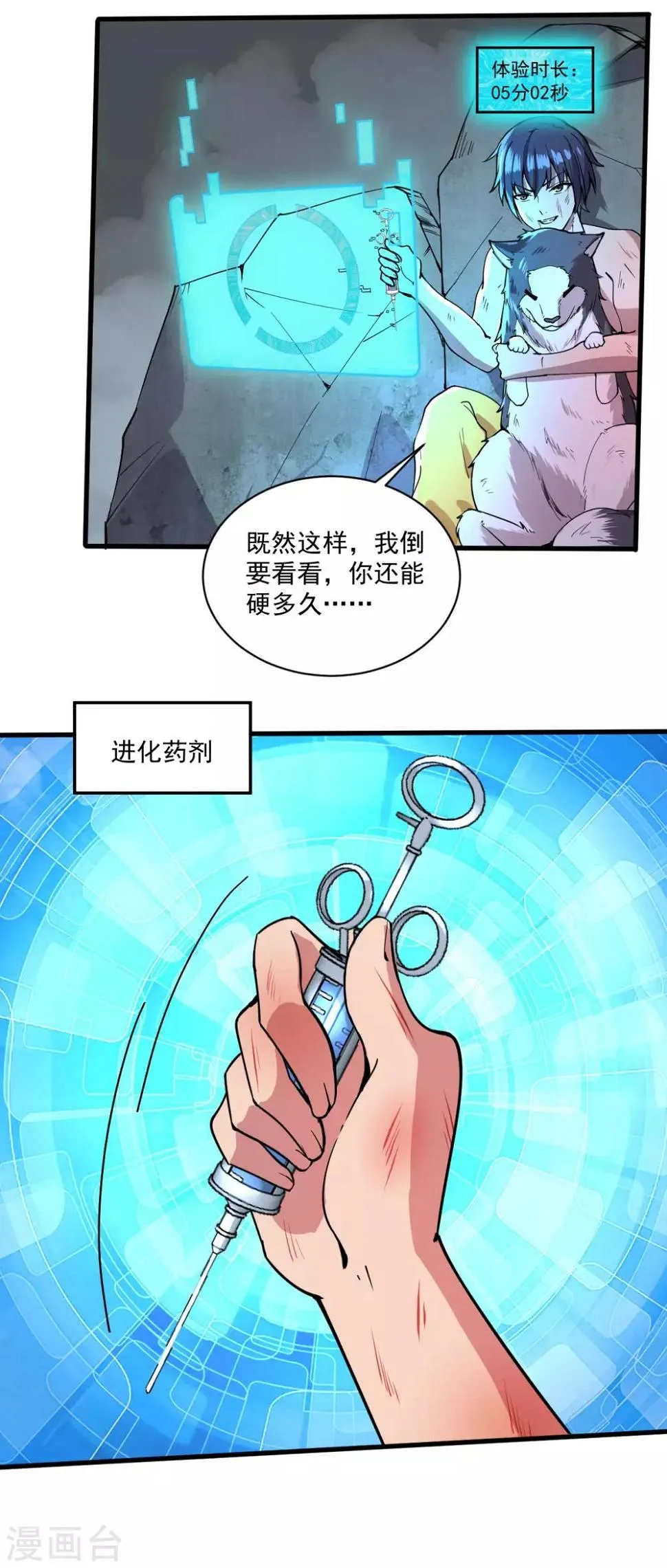 第20话 进化药剂 第22页