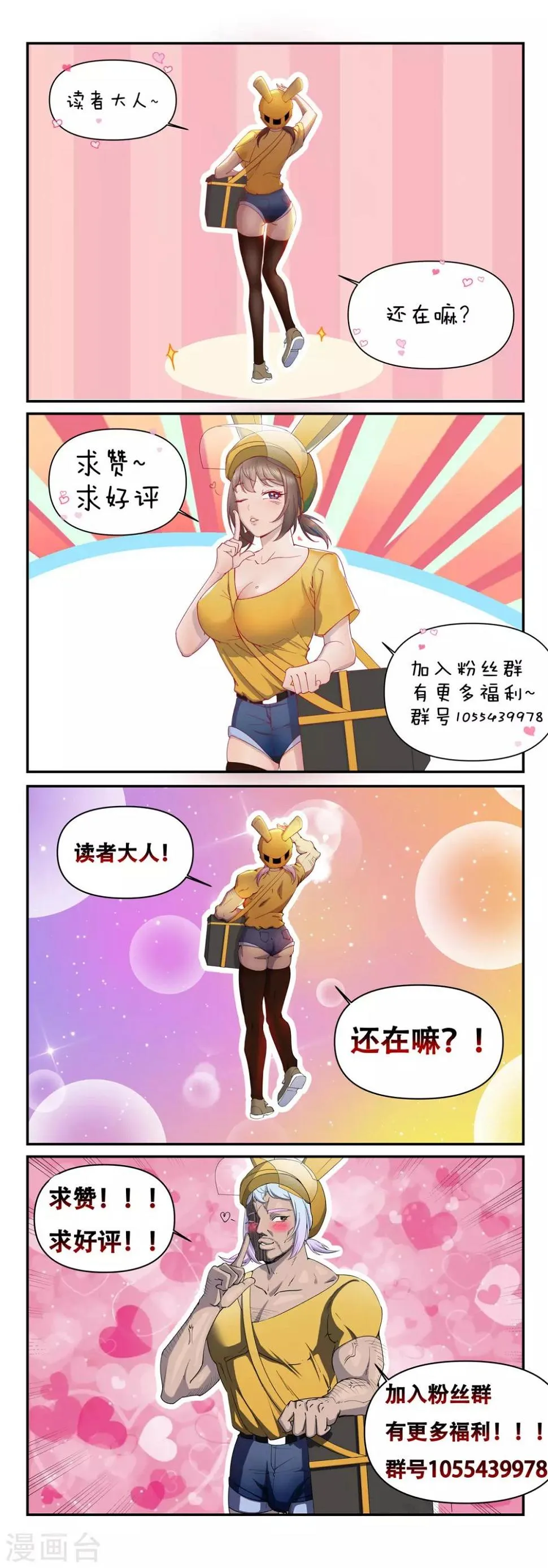 第20话 进化药剂 第24页