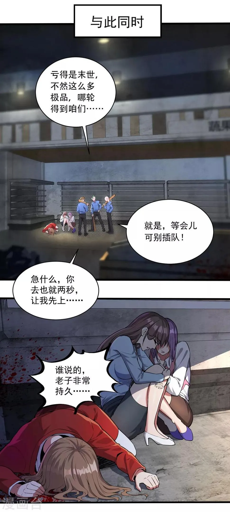 第19话 反派登场 第2页
