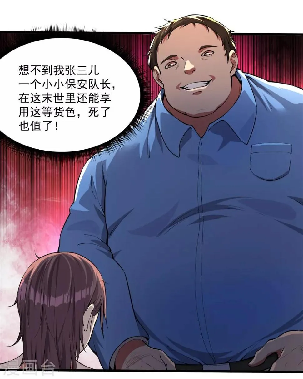 第19话 反派登场 第3页