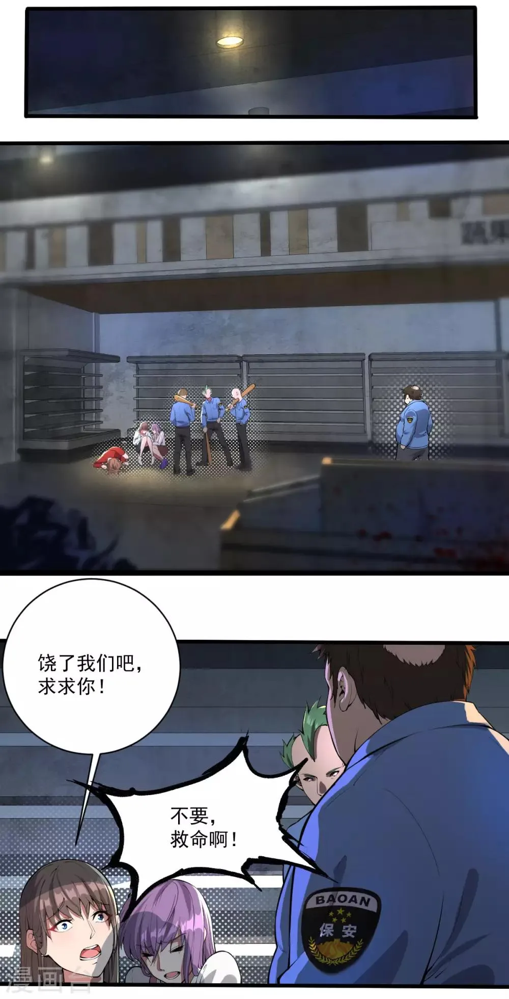 第19话 反派登场 第6页