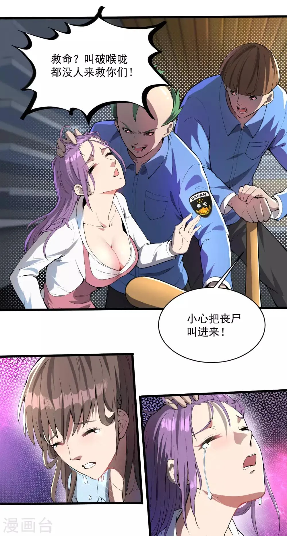 第19话 反派登场 第8页