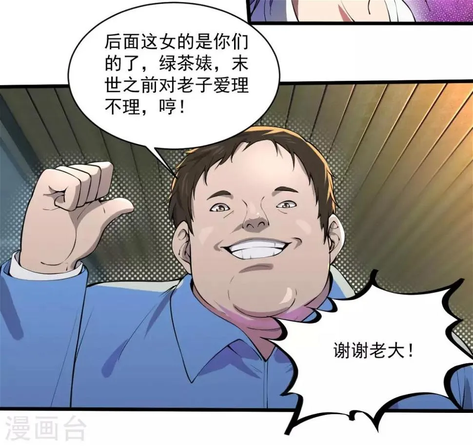 第19话 反派登场 第9页