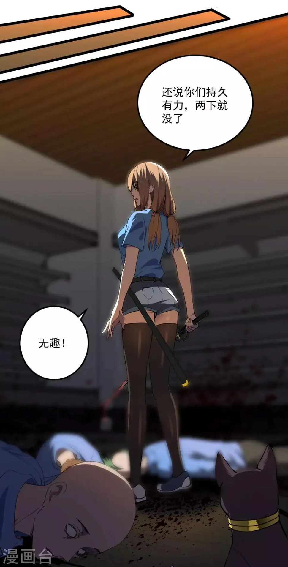 第19话 反派登场 第14页