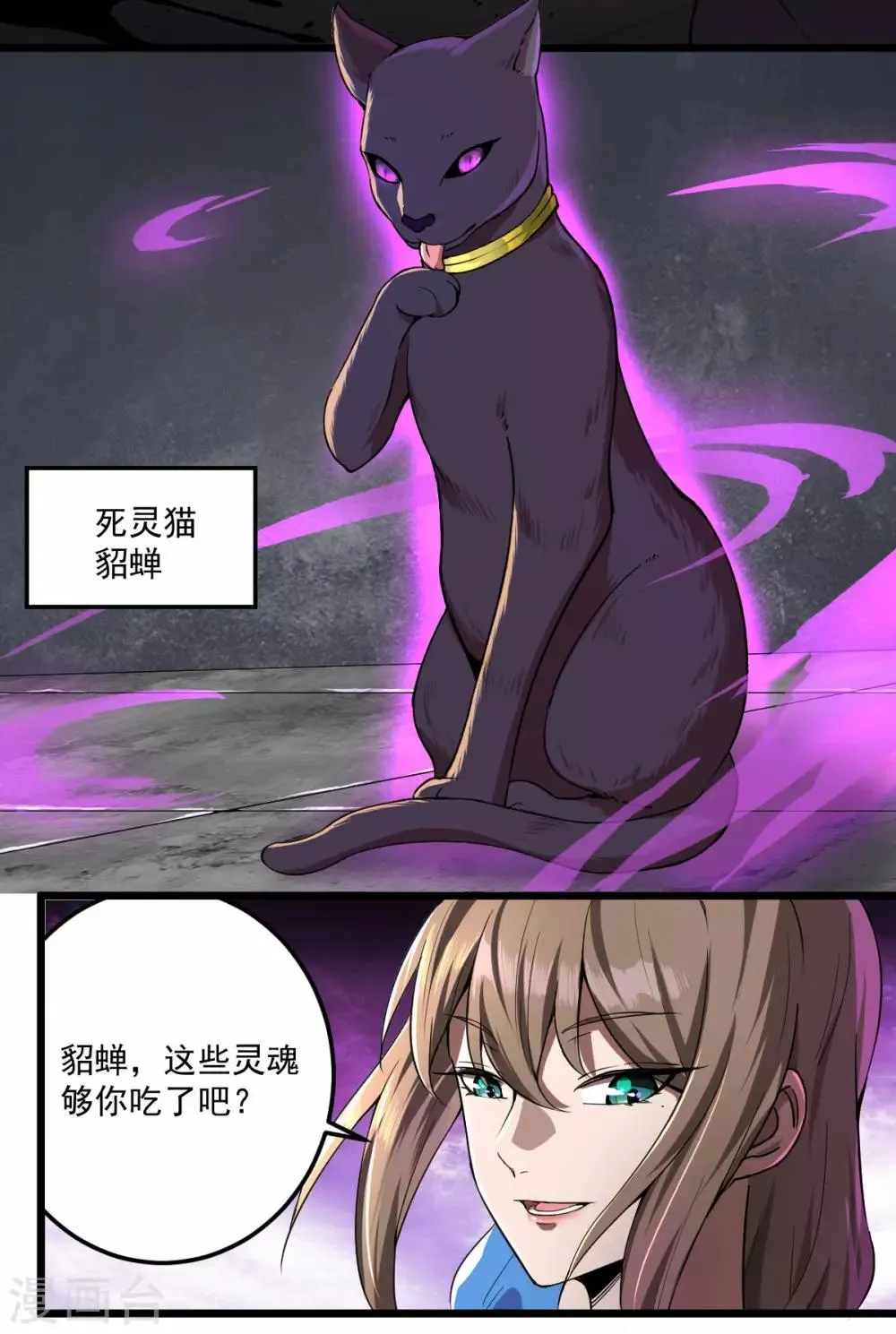 第19话 反派登场 第15页