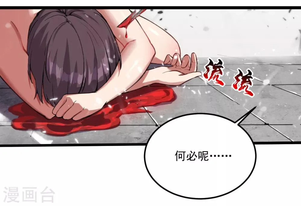 第19话 反派登场 第18页
