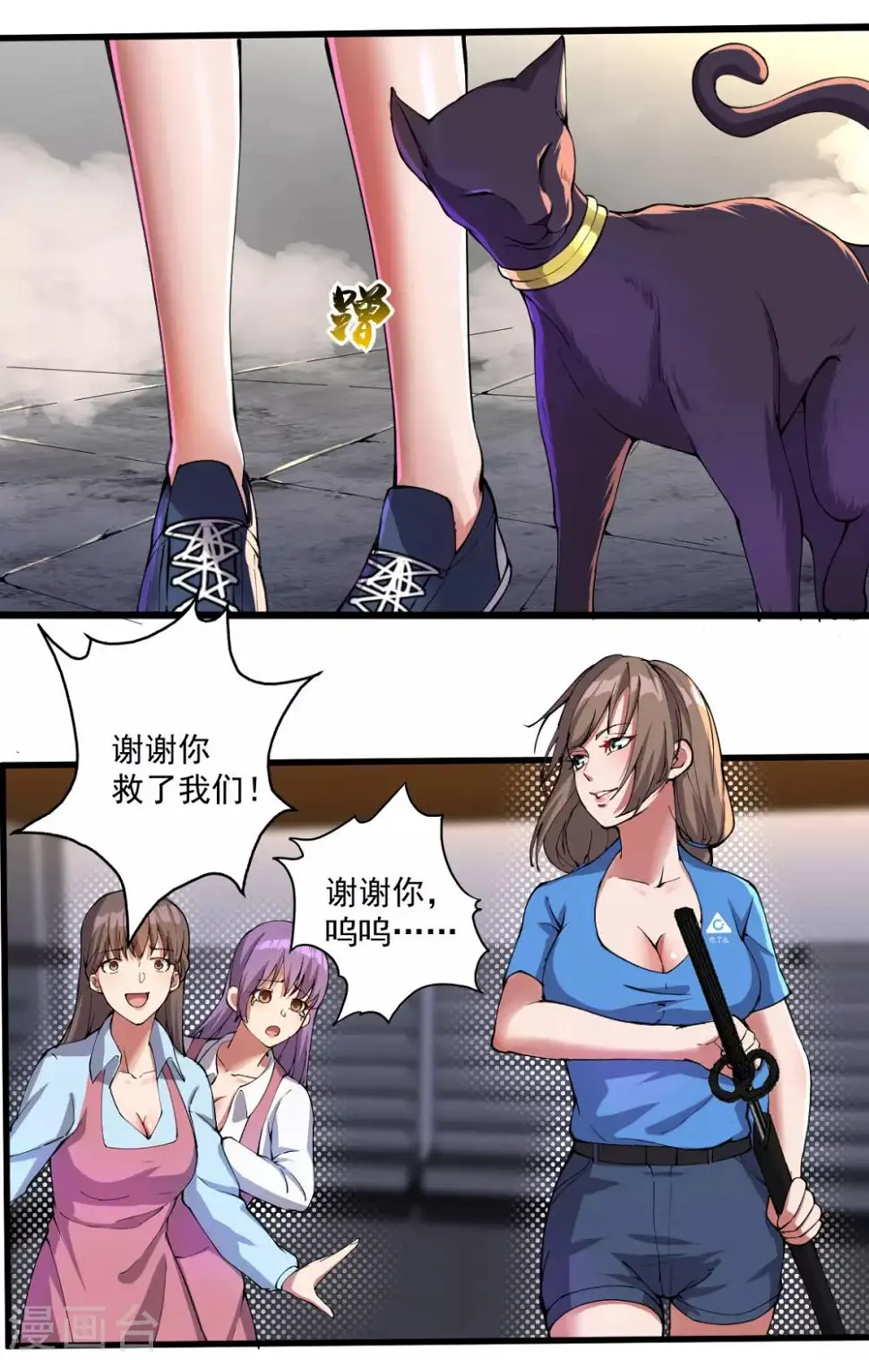 第19话 反派登场 第20页